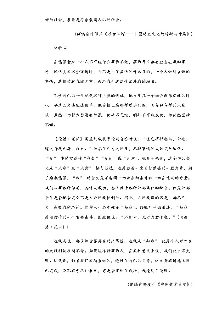 江苏省苏州市吴江区2023-2024学年高三上学期开学考模拟语文试卷（含解析）第3页