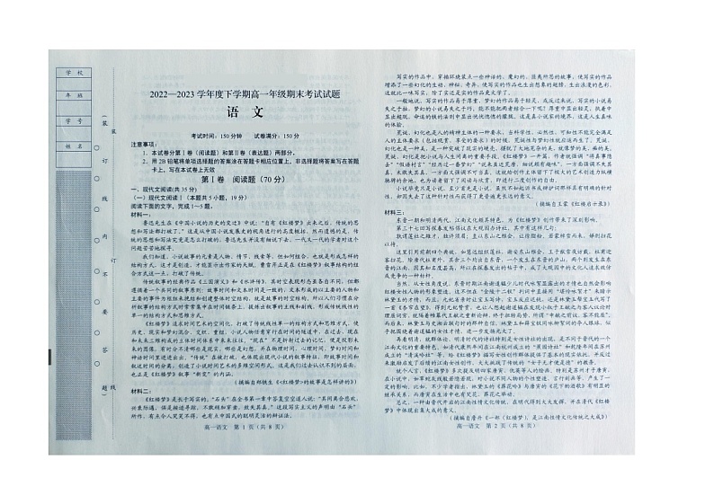 辽宁省沈阳市辽中区第二高级中学2022-2023学年高一下学期期末考试语文试题（含答案）01