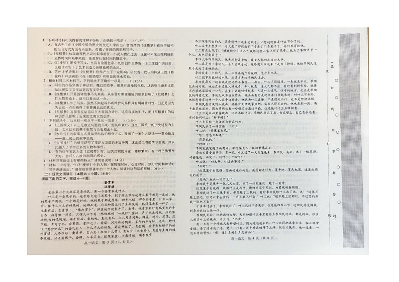 辽宁省沈阳市辽中区第二高级中学2022-2023学年高一下学期期末考试语文试题（含答案）02