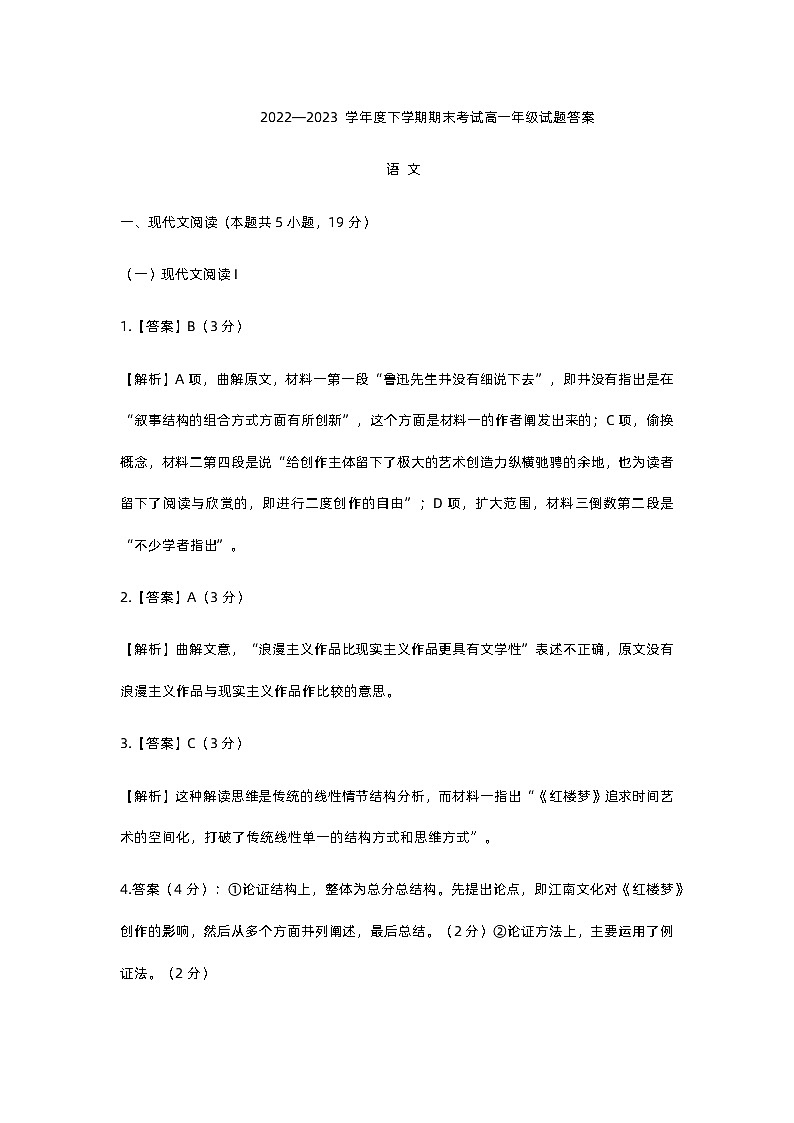 辽宁省沈阳市辽中区第二高级中学2022-2023学年高一下学期期末考试语文试题（含答案）01