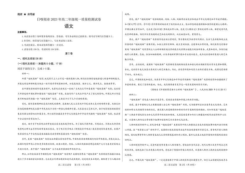 西藏日喀则市2022-2023学年高二下学期期末考试语文试题（PDF版含解析）01