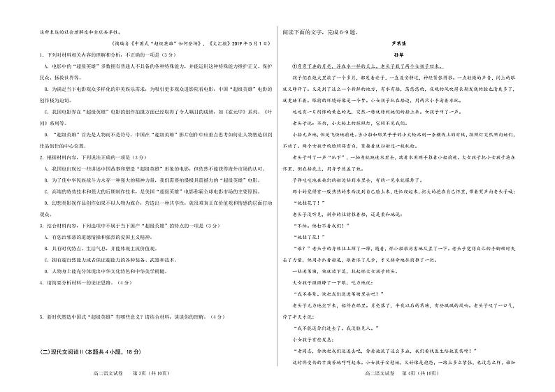 西藏日喀则市2022-2023学年高二下学期期末考试语文试题（PDF版含解析）02