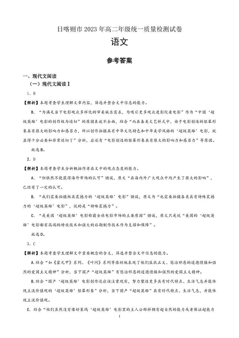 西藏日喀则市2022-2023学年高二下学期期末考试语文试题（PDF版含解析）01