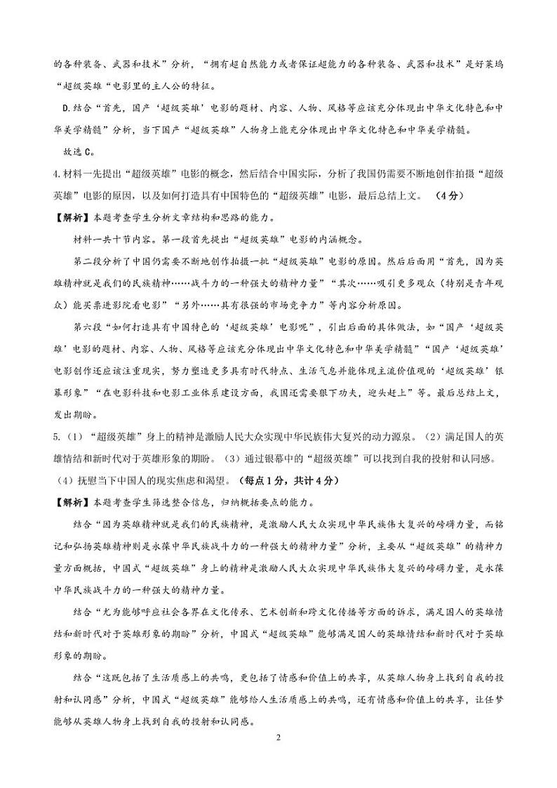 西藏日喀则市2022-2023学年高二下学期期末考试语文试题（PDF版含解析）02