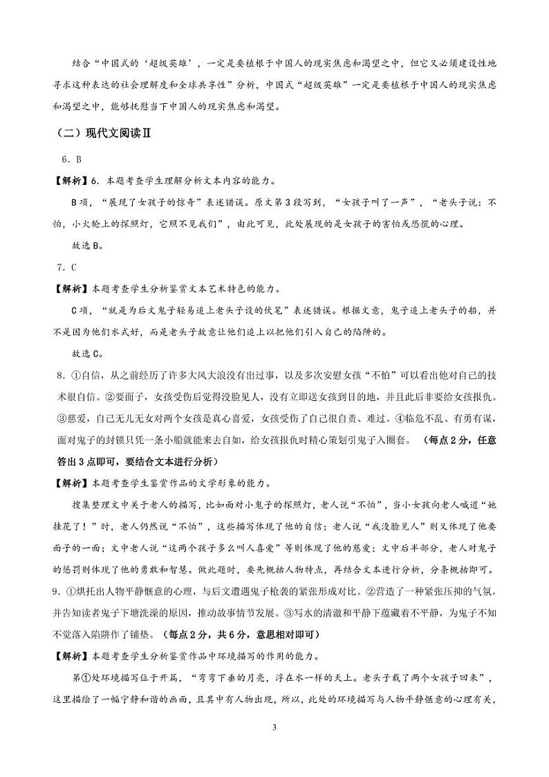 西藏日喀则市2022-2023学年高二下学期期末考试语文试题（PDF版含解析）03