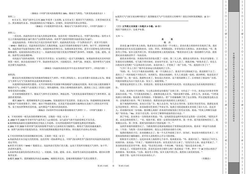 青海省西宁市北外附属新华联外国语高级中学2022-2023学年高二下学期期末考试语文试题02