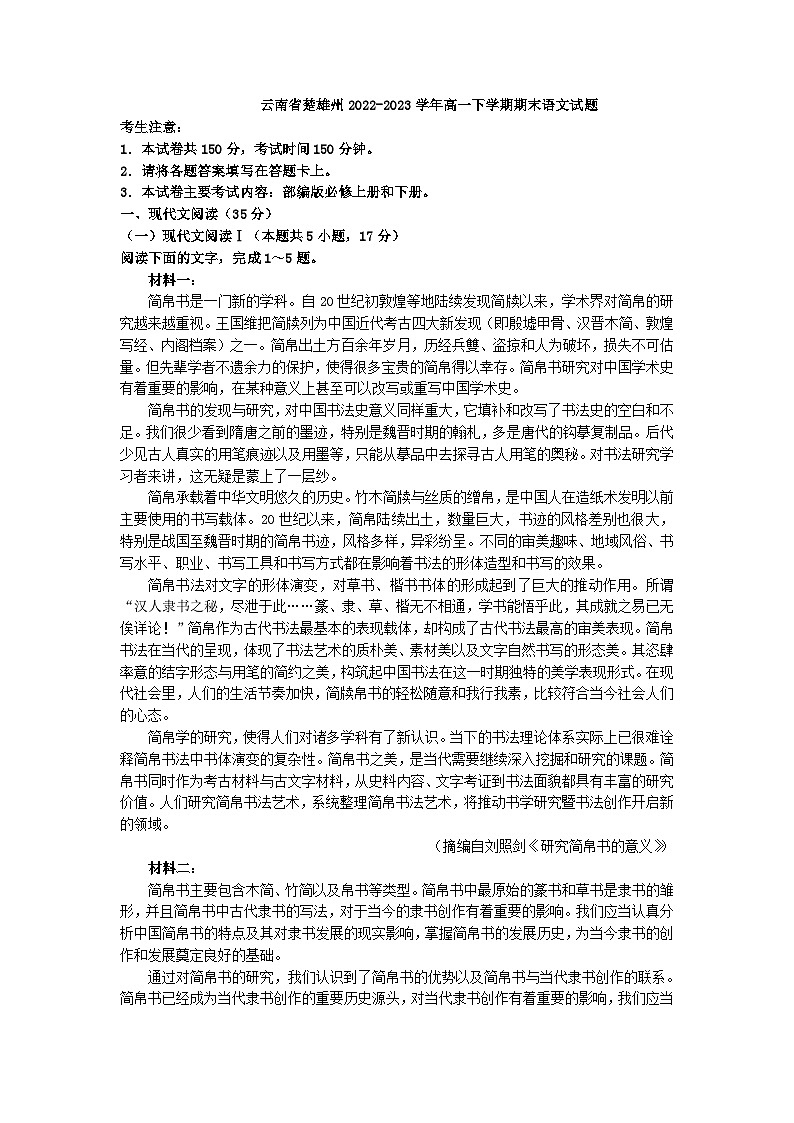 云南省楚雄州2022-2023学年高一下学期期末语文试题01