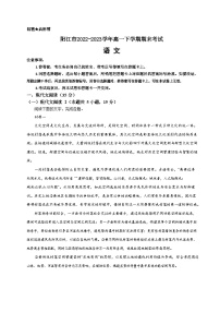 广东省阳江市2022-2023学年高一下学期期末考试语文试题（含答案）