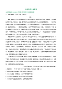 北京市部分区2022-2023学年第二学期高二语文期末试卷汇编：非文学类文本阅读