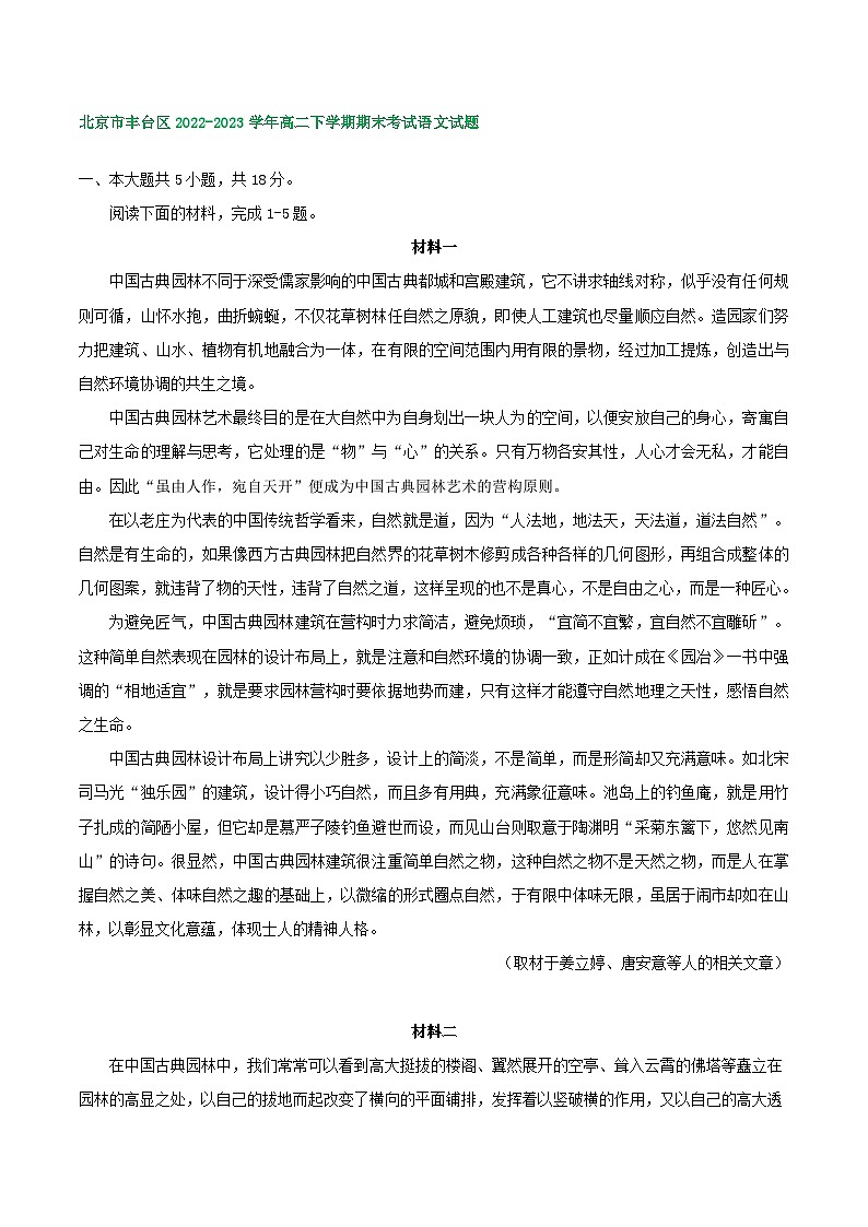北京市部分区2022-2023学年第二学期高二语文期末试卷汇编：非文学类文本阅读第3页