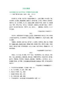 北京市部分区2022-2023学年第二学期高二语文期末试卷汇编：文言文阅读
