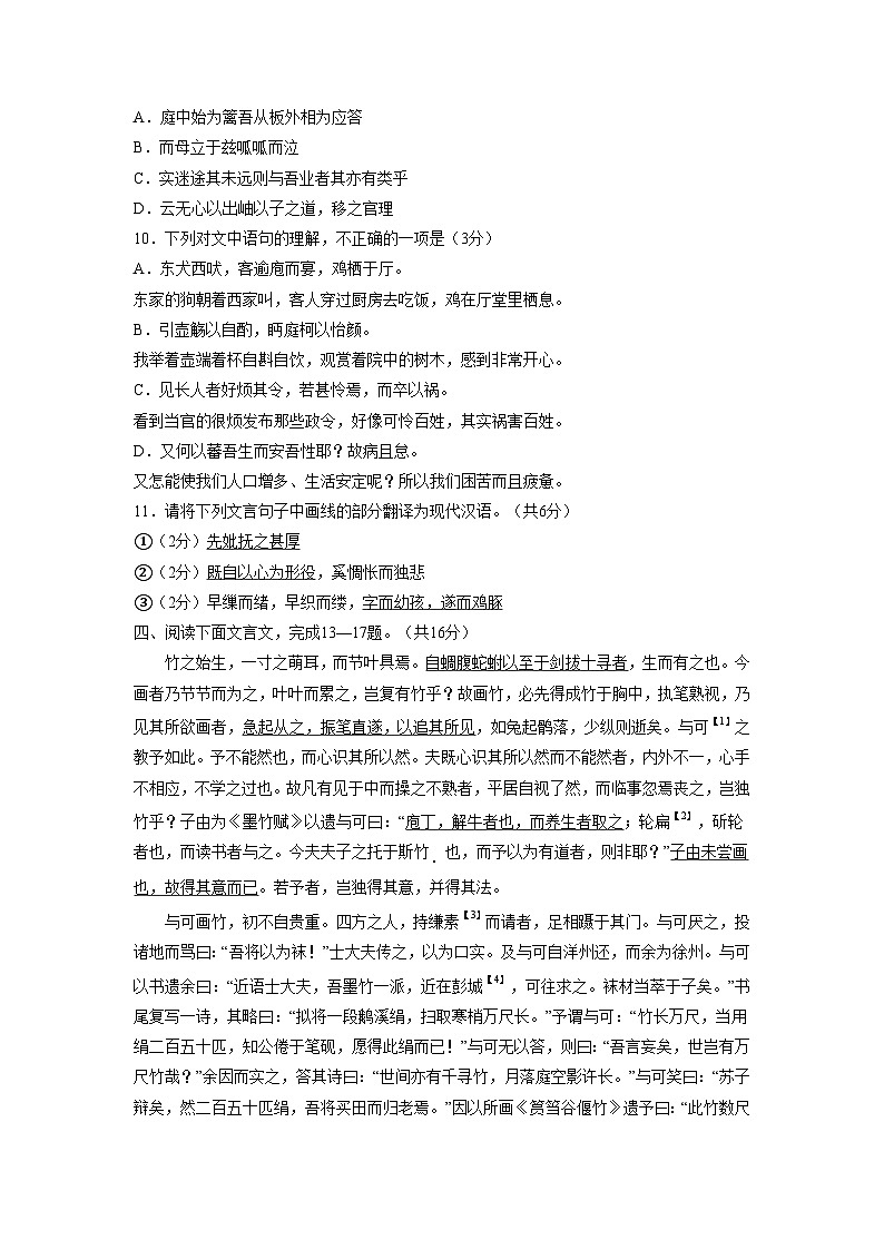 北京市部分区2022-2023学年第二学期高二语文期末试卷汇编：文言文阅读第2页