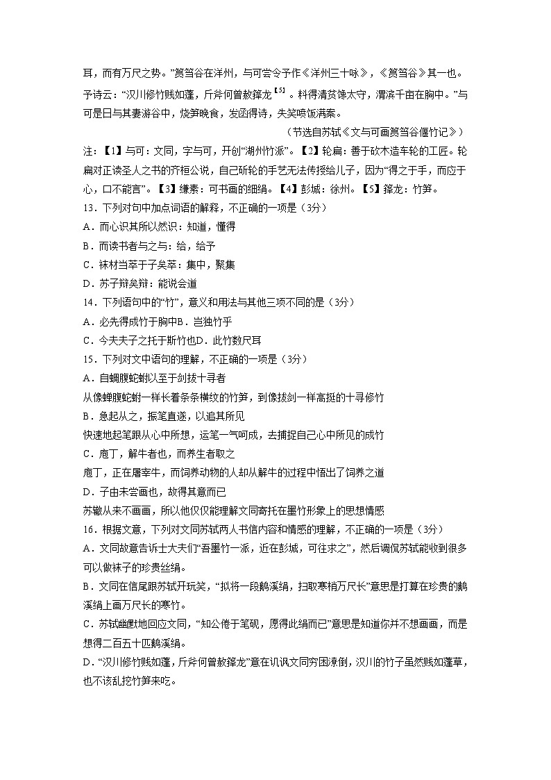 北京市部分区2022-2023学年第二学期高二语文期末试卷汇编：文言文阅读第3页