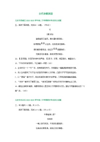 北京市部分区2022-2023学年第二学期高二语文期末试卷汇编：古代诗歌阅读