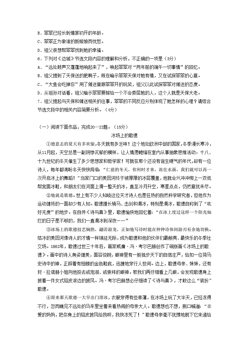 北京市部分区2022-2023学年第二学期高二语文期末试卷汇编：文学类文本阅读02