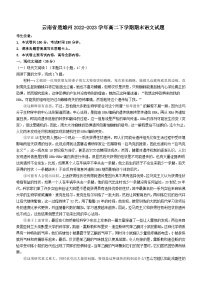 云南省楚雄州2022-2023学年高二下学期期末语文试题