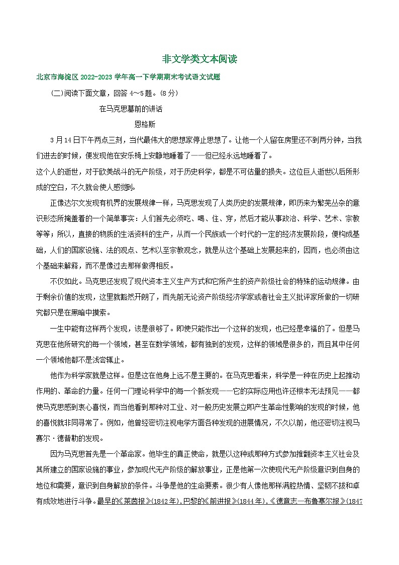 北京市部分区2022-2023学年第二学期高一语文期末试卷汇编：非文学类文本阅读01