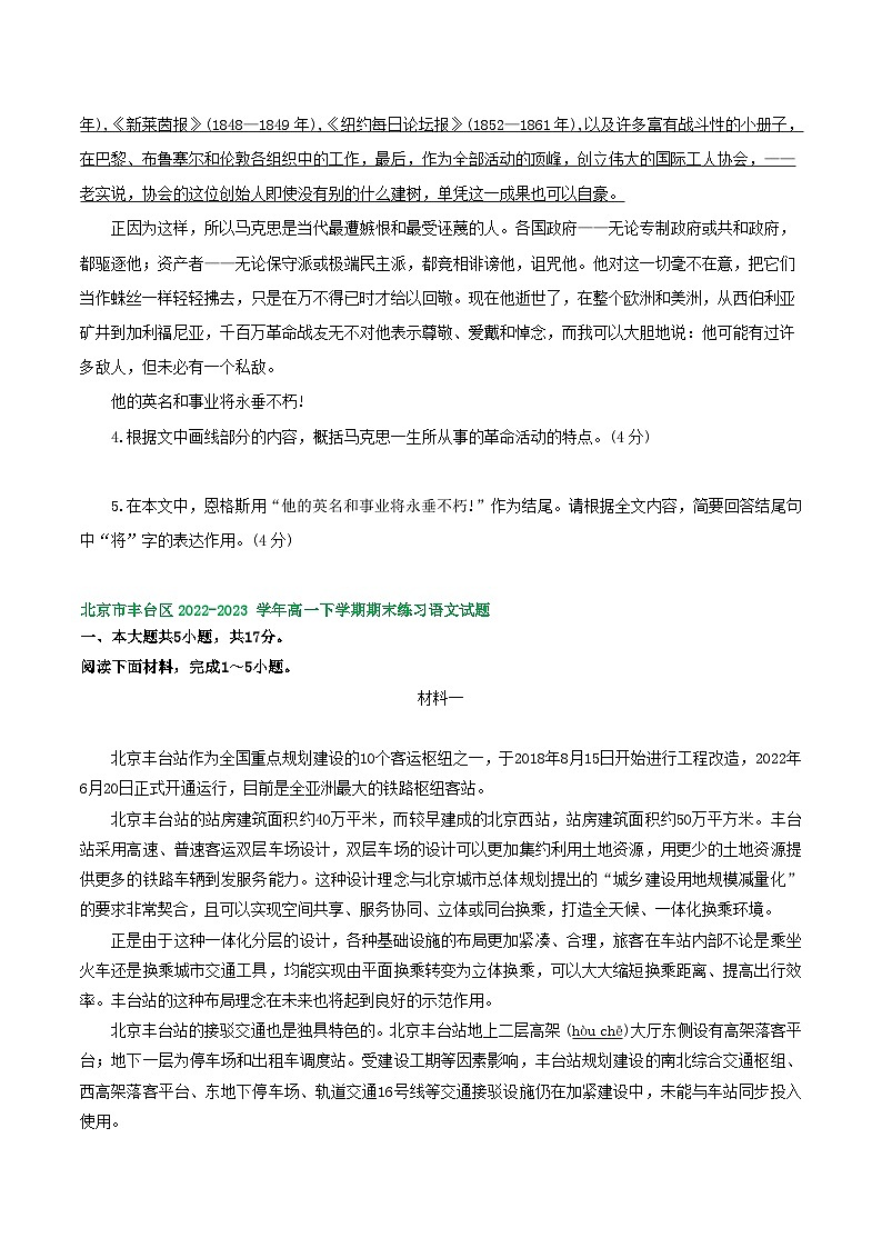 北京市部分区2022-2023学年第二学期高一语文期末试卷汇编：非文学类文本阅读02