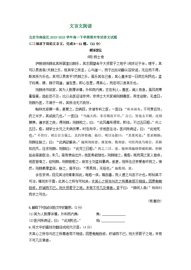 北京市部分区2022-2023学年第二学期高一语文期末试卷汇编：文言文阅读01