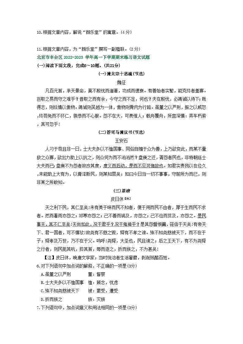 北京市部分区2022-2023学年第二学期高一语文期末试卷汇编：文言文阅读02