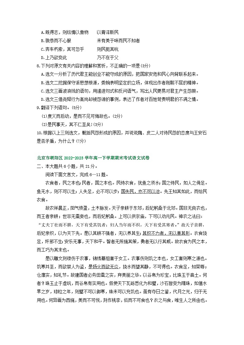 北京市部分区2022-2023学年第二学期高一语文期末试卷汇编：文言文阅读03