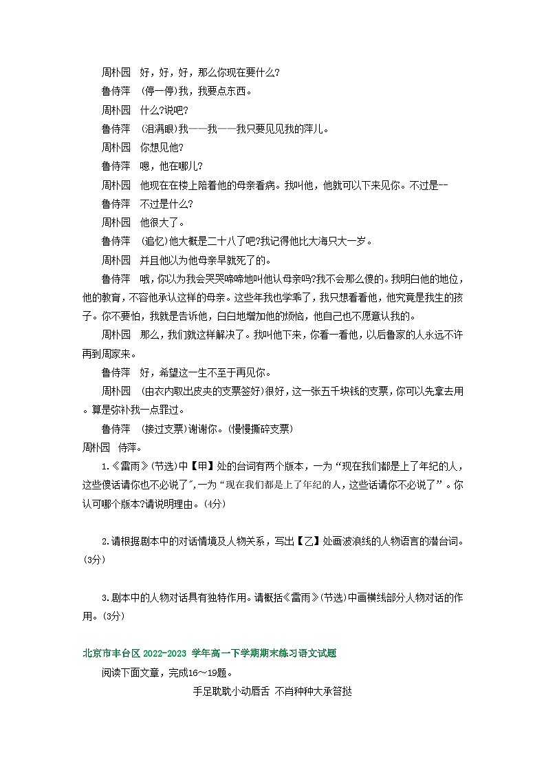 北京市部分区2022-2023学年第二学期高一语文期末试卷汇编：文学类文本阅读02