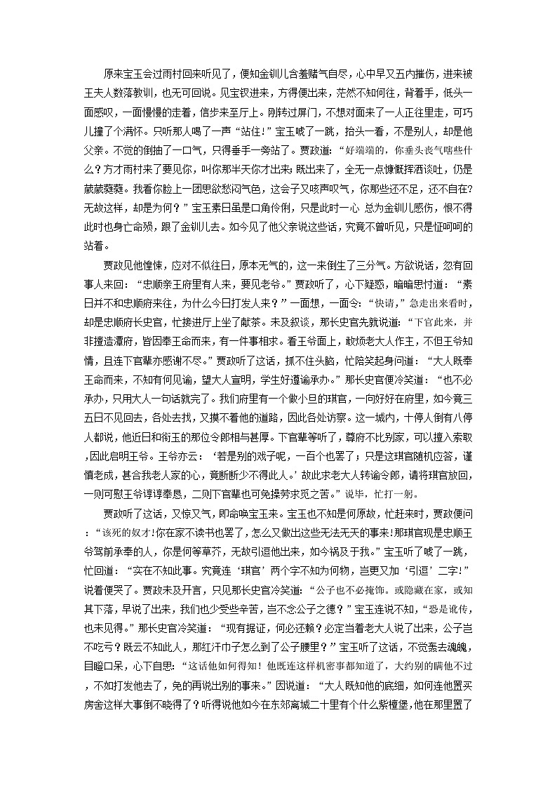 北京市部分区2022-2023学年第二学期高一语文期末试卷汇编：文学类文本阅读03