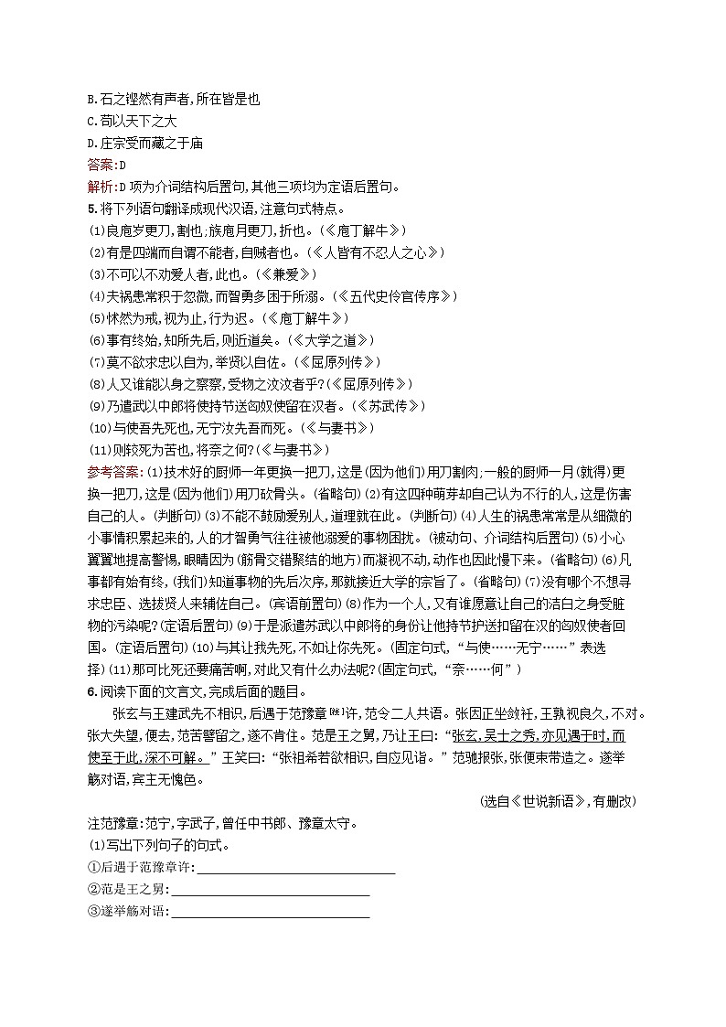 适用于新教材2024版高考语文一轮总复习第二部分古代诗文阅读任务突破练二十二掌握五种文言句式部编版第2页