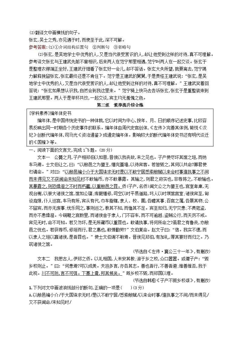 适用于新教材2024版高考语文一轮总复习第二部分古代诗文阅读任务突破练二十二掌握五种文言句式部编版第3页