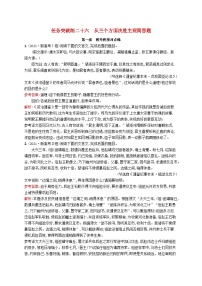 适用于新教材2024版高考语文一轮总复习第二部分古代诗文阅读任务突破练二十六从三个方面决胜主观简答题部编版