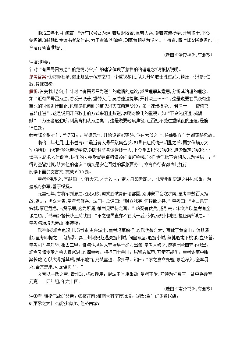 适用于新教材2024版高考语文一轮总复习第二部分古代诗文阅读任务突破练二十六从三个方面决胜主观简答题部编版03