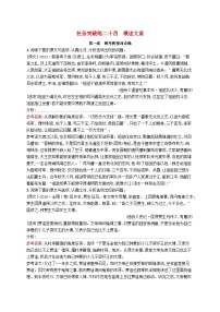 适用于新教材2024版高考语文一轮总复习第二部分古代诗文阅读任务突破练二十四概述文意部编版