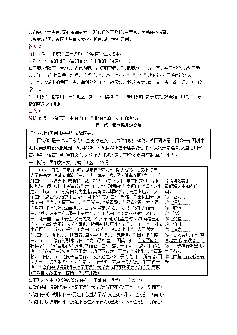 适用于新教材2024版高考语文一轮总复习第二部分古代诗文阅读任务突破练二十文言实词和文化常识部编版03