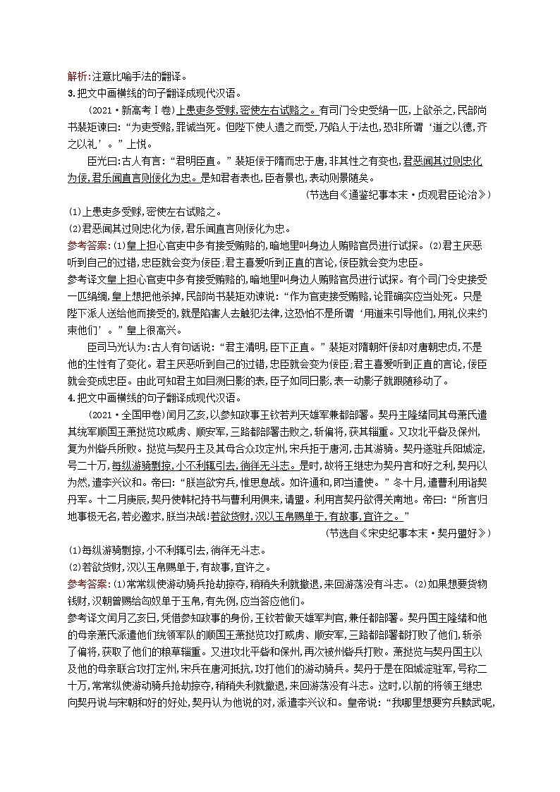 适用于新教材2024版高考语文一轮总复习第二部分古代诗文阅读任务突破练二十五理解并翻译文中的句子部编版02
