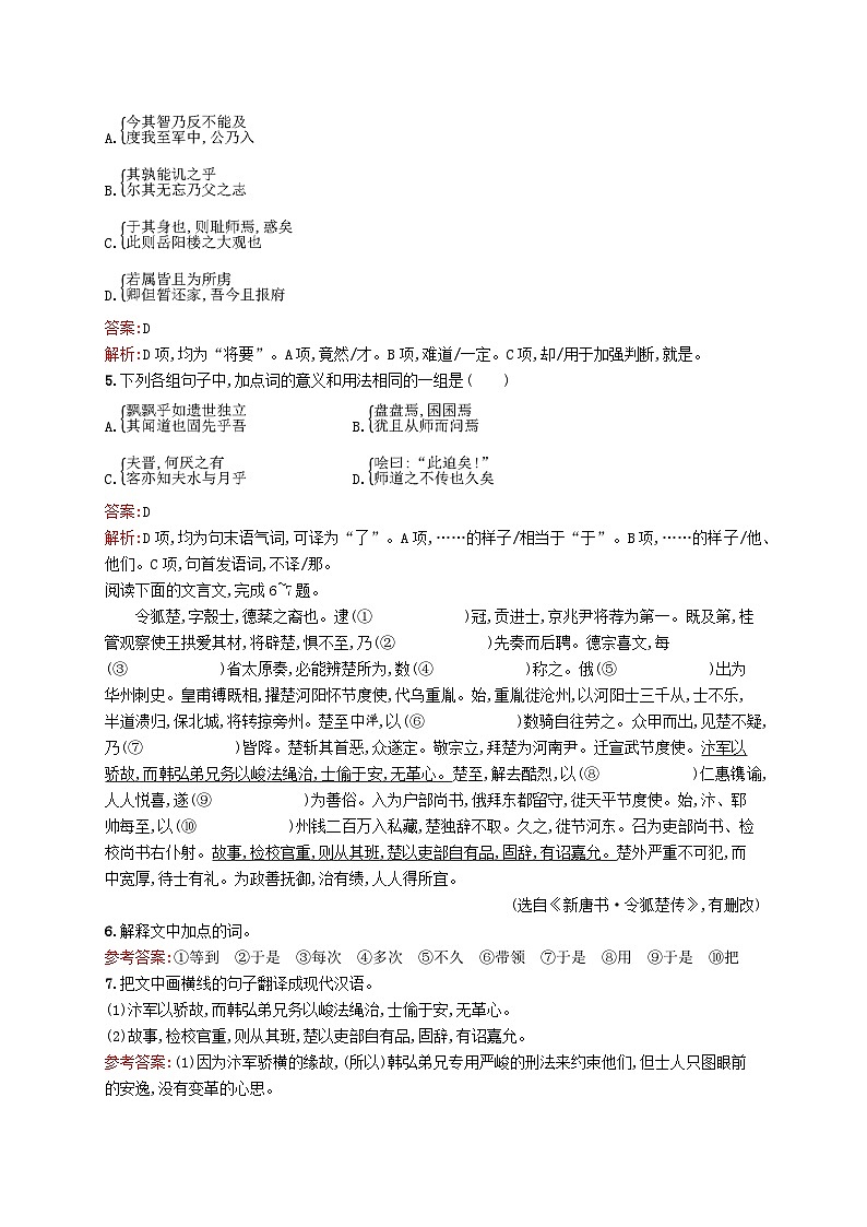 适用于新教材2024版高考语文一轮总复习第二部分古代诗文阅读任务突破练二十一理解常见文言虚词在文中的含义和用法部编版02
