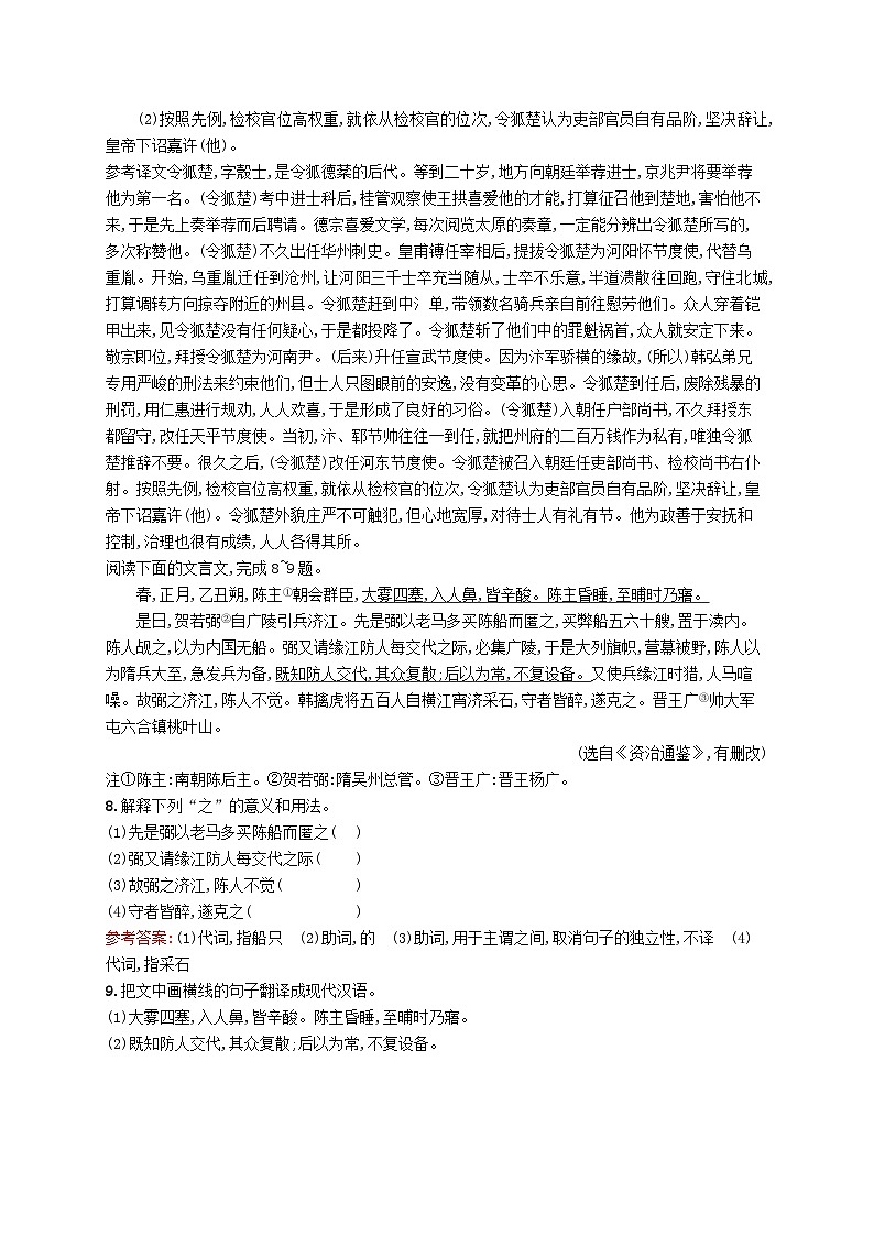 适用于新教材2024版高考语文一轮总复习第二部分古代诗文阅读任务突破练二十一理解常见文言虚词在文中的含义和用法部编版03