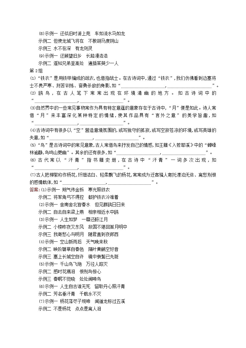 适用于新教材2024版高考语文一轮总复习第二部分古代诗文阅读任务突破练三十三名篇名句默写部编版第2页