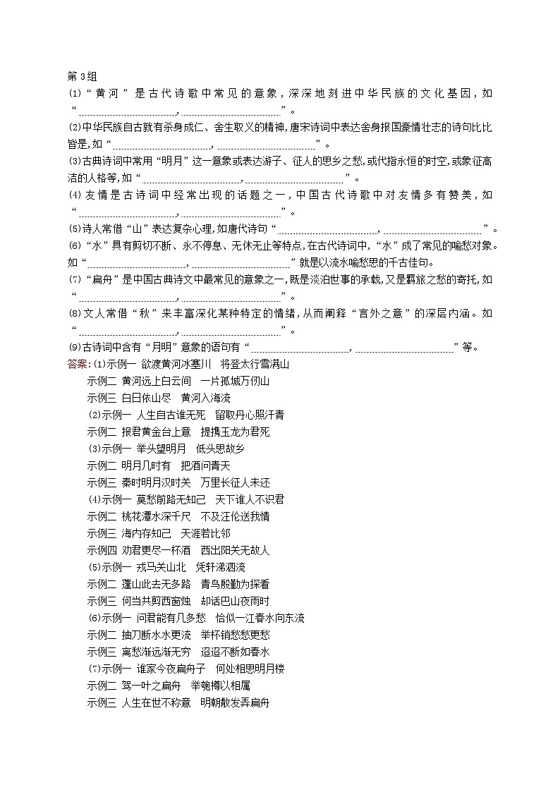 适用于新教材2024版高考语文一轮总复习第二部分古代诗文阅读任务突破练三十三名篇名句默写部编版第3页