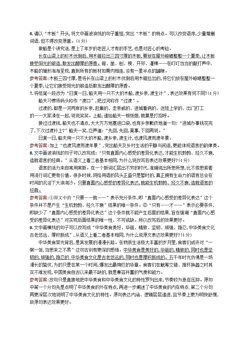 适用于新教材2024版高考语文一轮总复习第三部分语言文字运用任务突破练三十九句式变换与表达效果部编版第2页