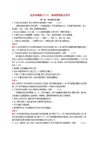 适用于新教材2024版高考语文一轮总复习第三部分语言文字运用任务突破练三十六准确使用标点符号部编版