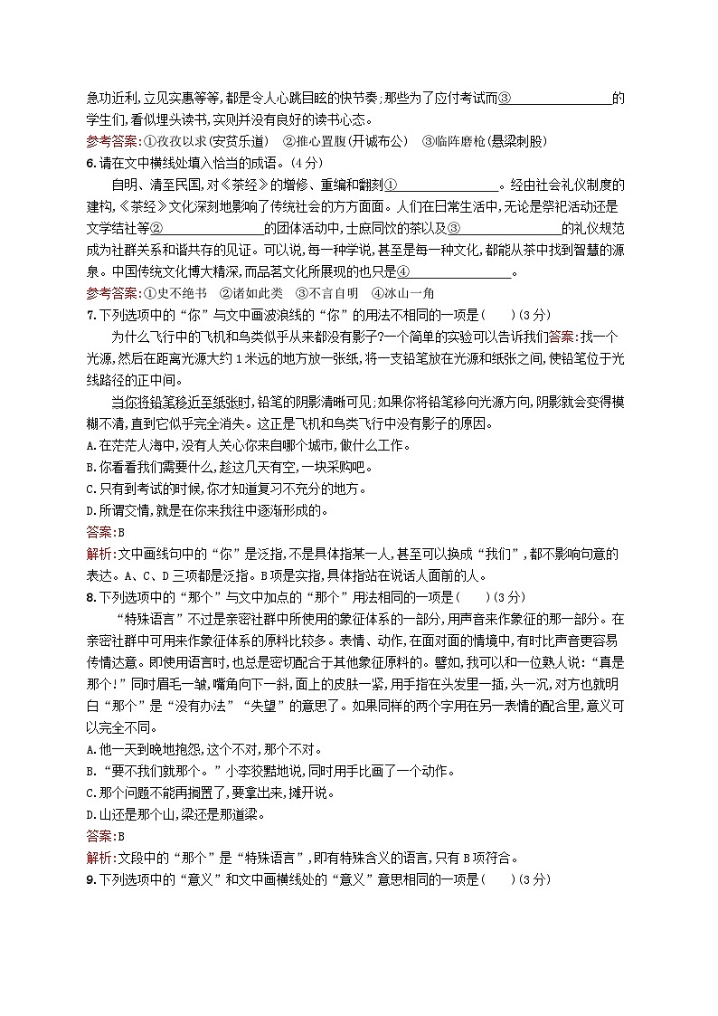 适用于新教材2024版高考语文一轮总复习第三部分语言文字运用任务突破练三十四词语积累与运用部编版02