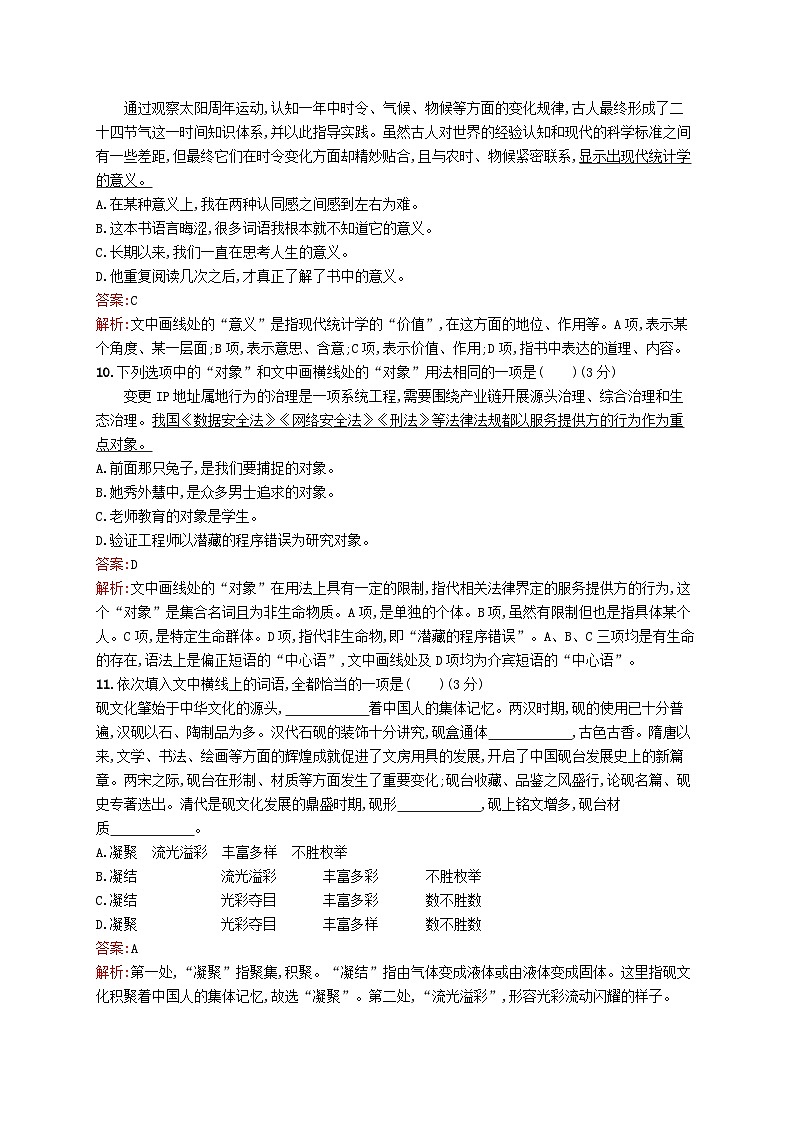 适用于新教材2024版高考语文一轮总复习第三部分语言文字运用任务突破练三十四词语积累与运用部编版03
