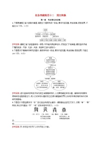 适用于新教材2024版高考语文一轮总复习第三部分语言文字运用任务突破练四十二图文转换部编版