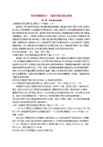 适用于新教材2024版高考语文一轮总复习第三部分语言文字运用任务突破练四十语段压缩与指定表述部编版