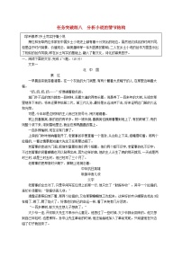 适用于新教材2024版高考语文一轮总复习第一部分现代文阅读任务突破练八分析小说的情节结构部编版