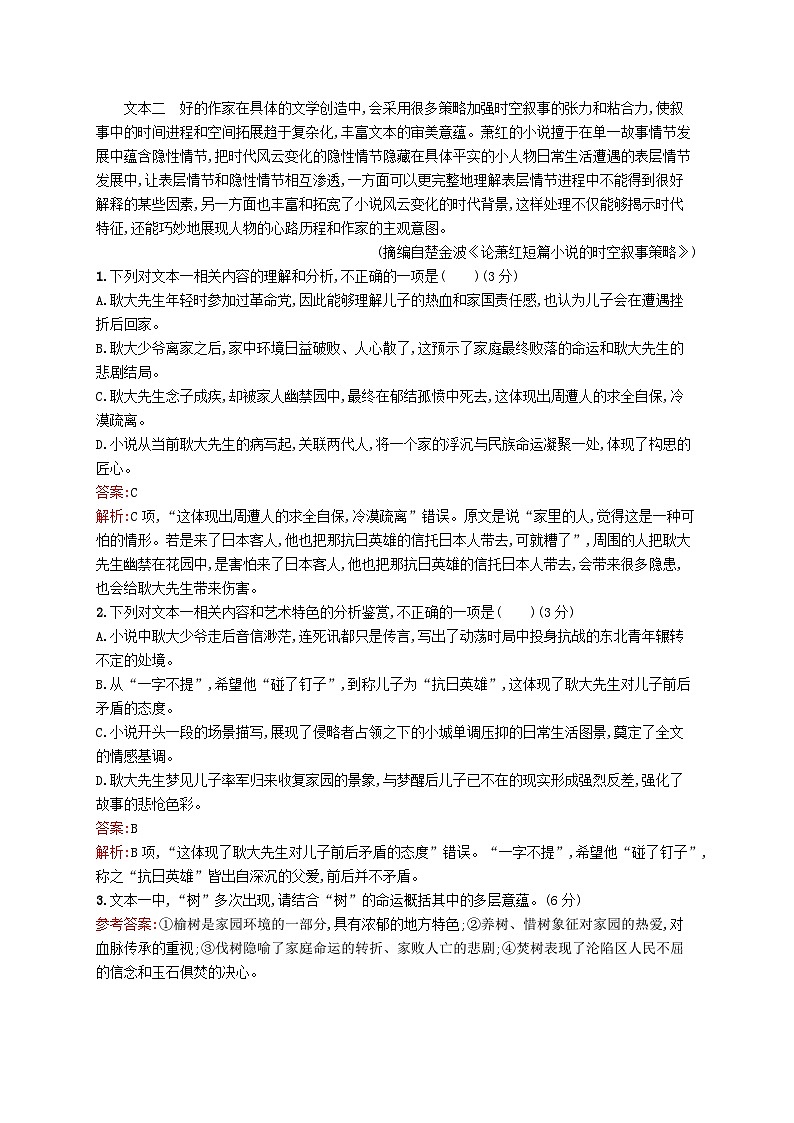 适用于新教材2024版高考语文一轮总复习第一部分现代文阅读任务突破练八分析小说的情节结构部编版第3页