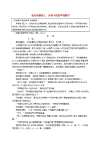 适用于新教材2024版高考语文一轮总复习第一部分现代文阅读任务突破练九分析小说的环境描写部编版