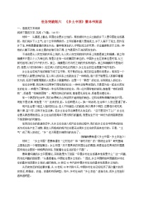 适用于新教材2024版高考语文一轮总复习第一部分现代文阅读任务突破练六乡土中国整本书阅读部编版