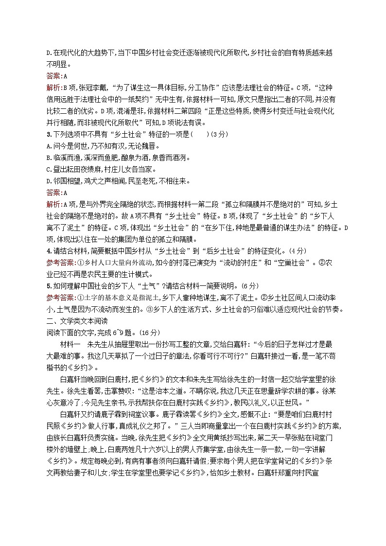 适用于新教材2024版高考语文一轮总复习第一部分现代文阅读任务突破练六乡土中国整本书阅读部编版第3页