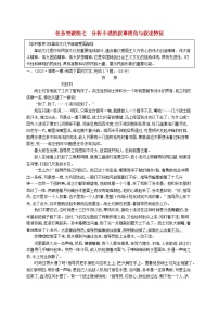 适用于新教材2024版高考语文一轮总复习第一部分现代文阅读任务突破练七分析小说的叙事视角与叙述特征部编版